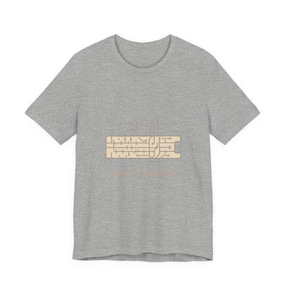 Tutor T-Shirt – Bella Canvas Jersey Tee | Minimalist Design, Positive Vibes